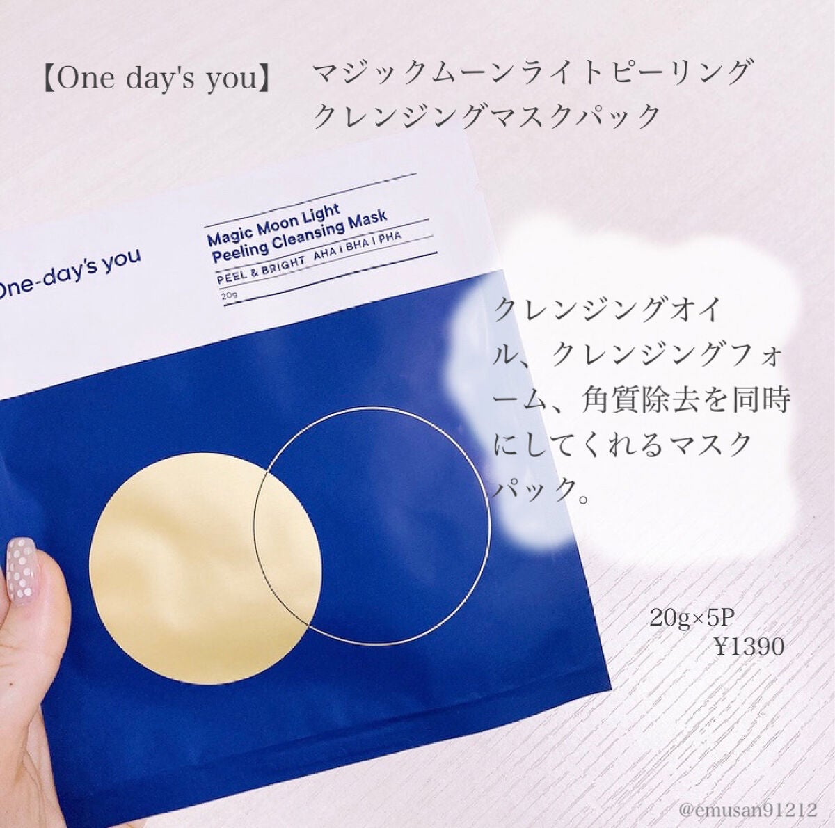 マジックムーンライトピーリングクレンジングマスクパック/One-day's you/シートマスク・パックを使ったクチコミ(2枚目)