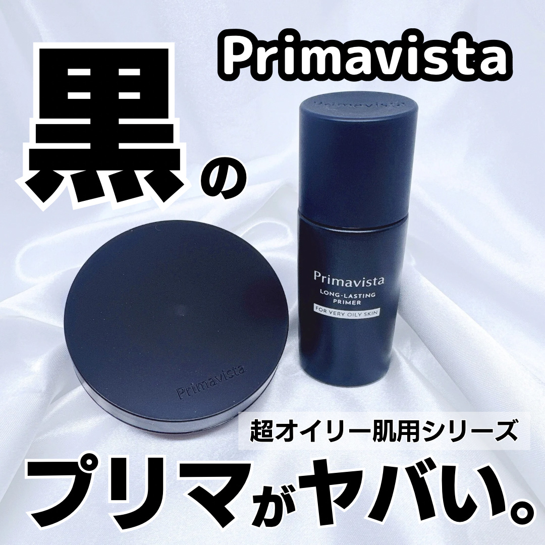 スキンプロテクトベース＜皮脂くずれ防止＞ 超オイリー肌用/プリマヴィスタ/化粧下地を使ったクチコミ（1枚目）