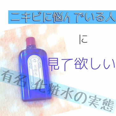 明色 美顔水 薬用化粧水/美顔/化粧水を使ったクチコミ（1枚目）