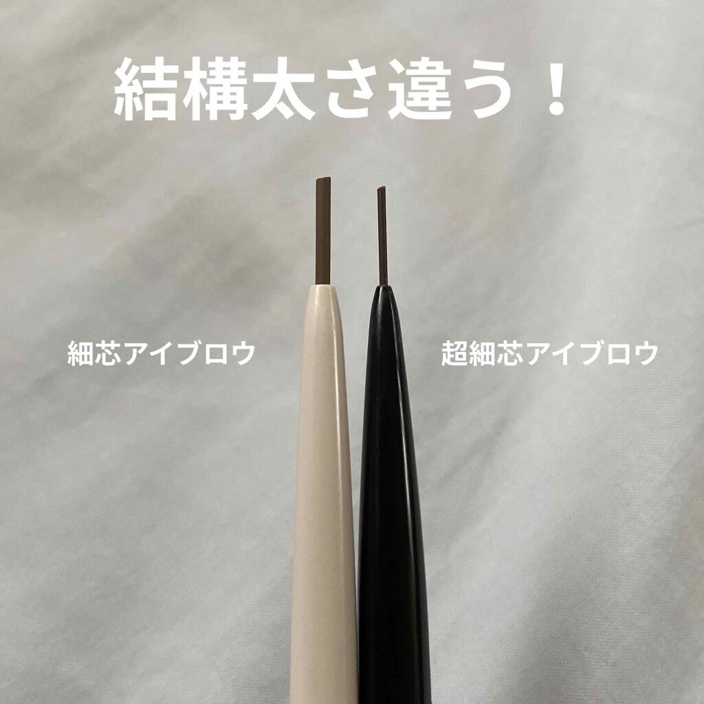 細芯 アイブロウ/CEZANNE/アイブロウペンシルを使ったクチコミ(2枚目)