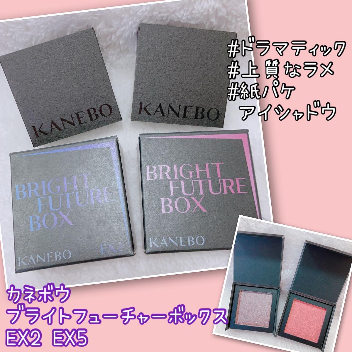 ブライトフューチャーボックス/KANEBO/単色アイシャドウを使ったクチコミ（1枚目）