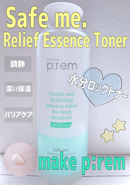セーフミー リリーフエッセンストナー/make prem/化粧水を使ったクチコミ(1枚目)