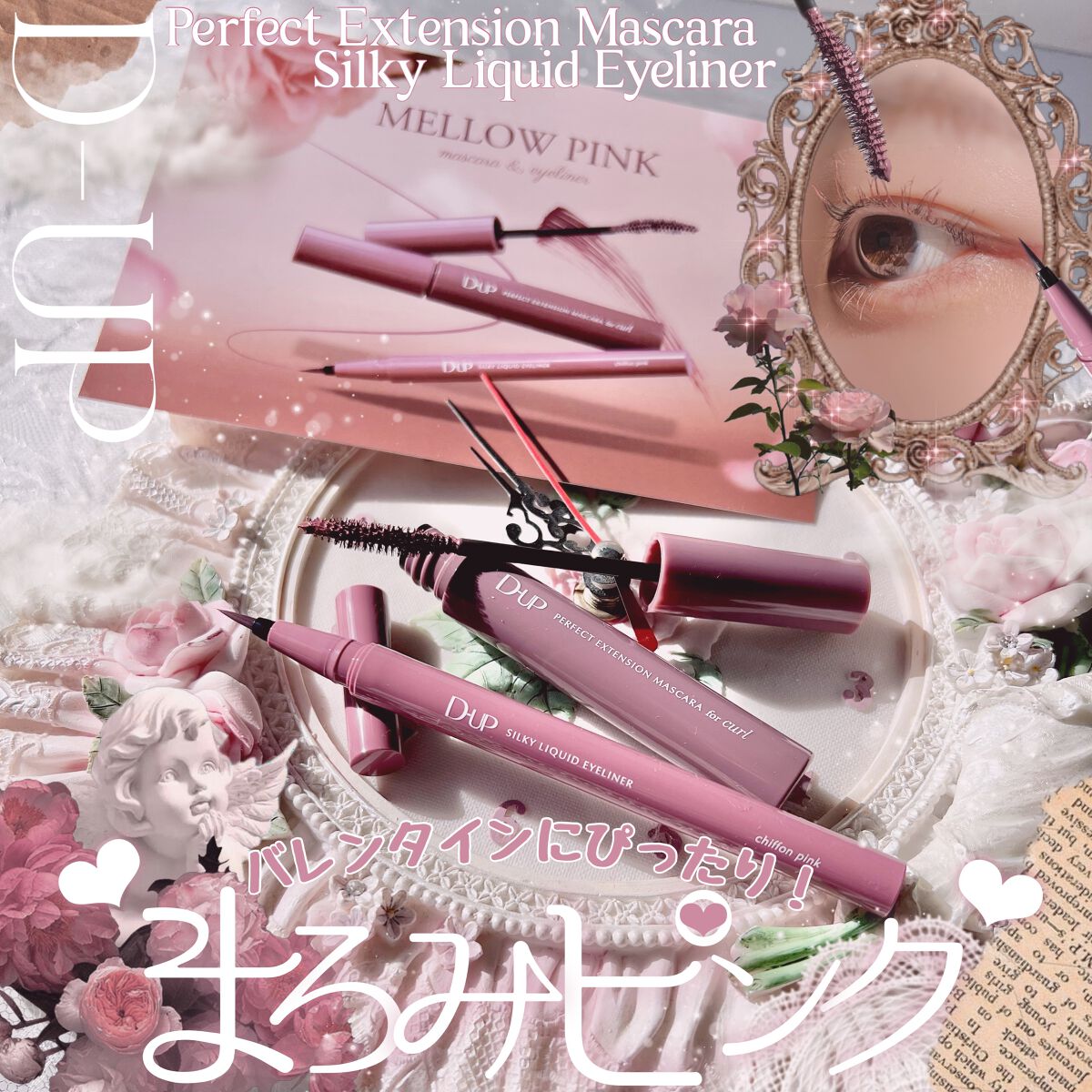 パーフェクトエクステンション マスカラ for カール/D-UP/マスカラを使ったクチコミ（1枚目）