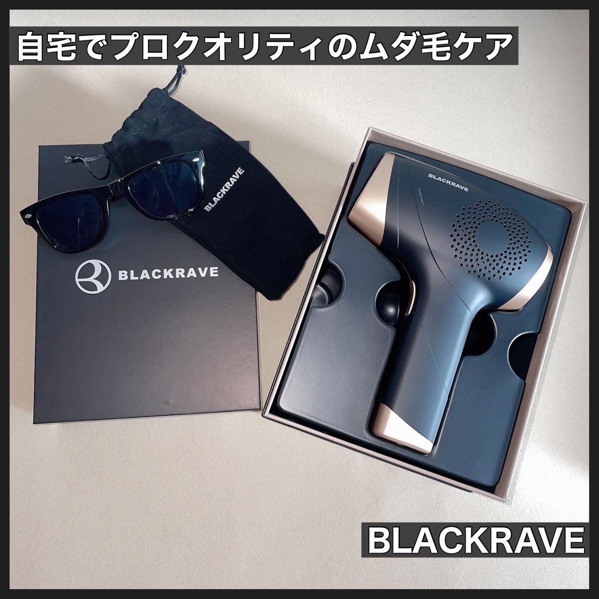 家庭用脱毛器/BLACKRAVE/家庭用脱毛器を使ったクチコミ(1枚目)
