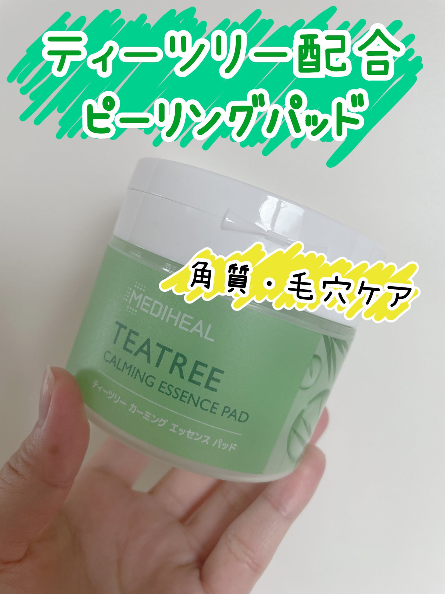 ティーツリーカーミングエッセンスパッド/MEDIHEAL/トナーパッドを使ったクチコミ(1枚目)