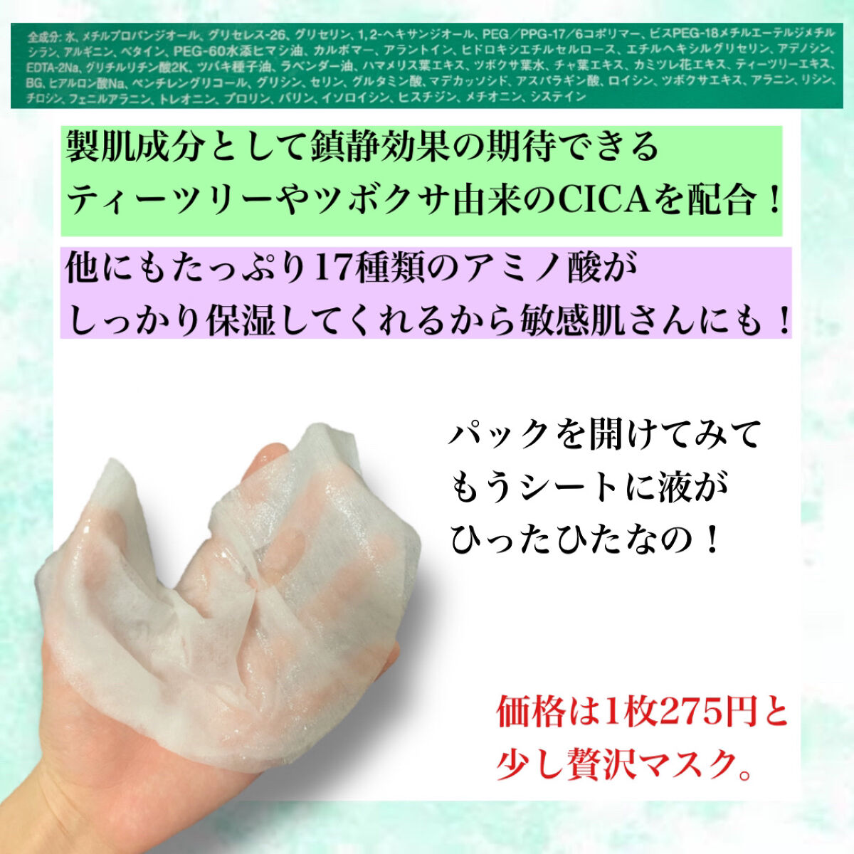 オルフェス センシティブマスク/ALFACE+/シートマスク・パックを使ったクチコミ（2枚目）