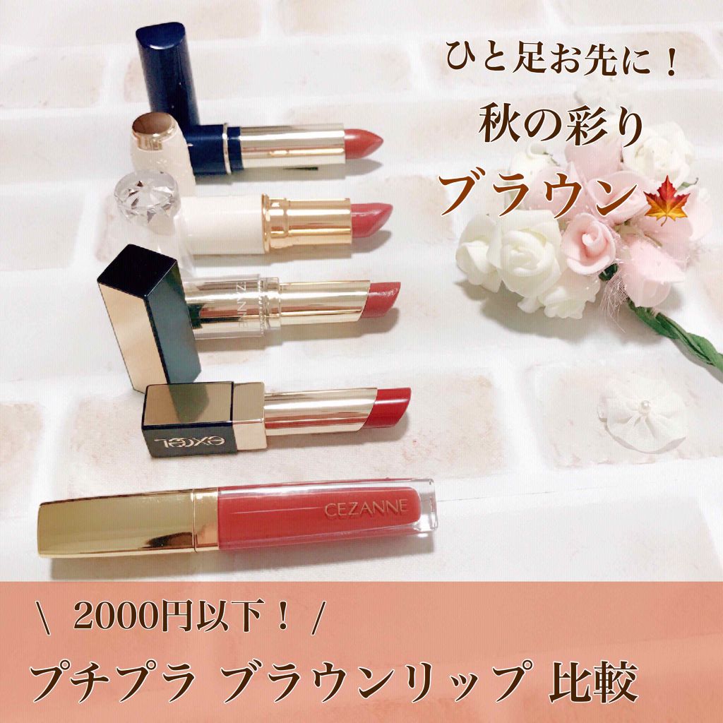 グレイズバームリップ/excel/口紅を使ったクチコミ（1枚目）