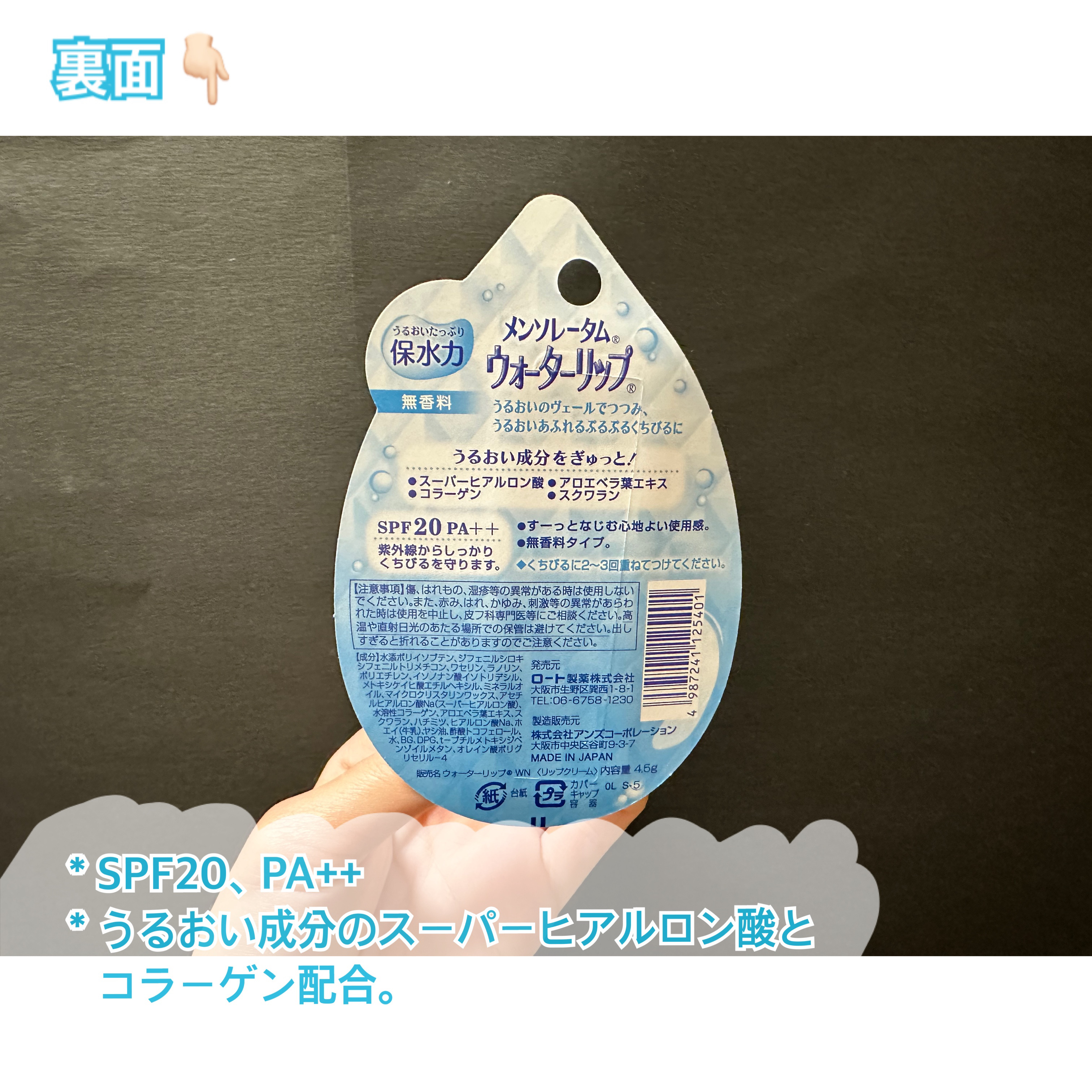 ウォーターリップ 無香料/メンソレータム/リップクリームを使ったクチコミ（3枚目）