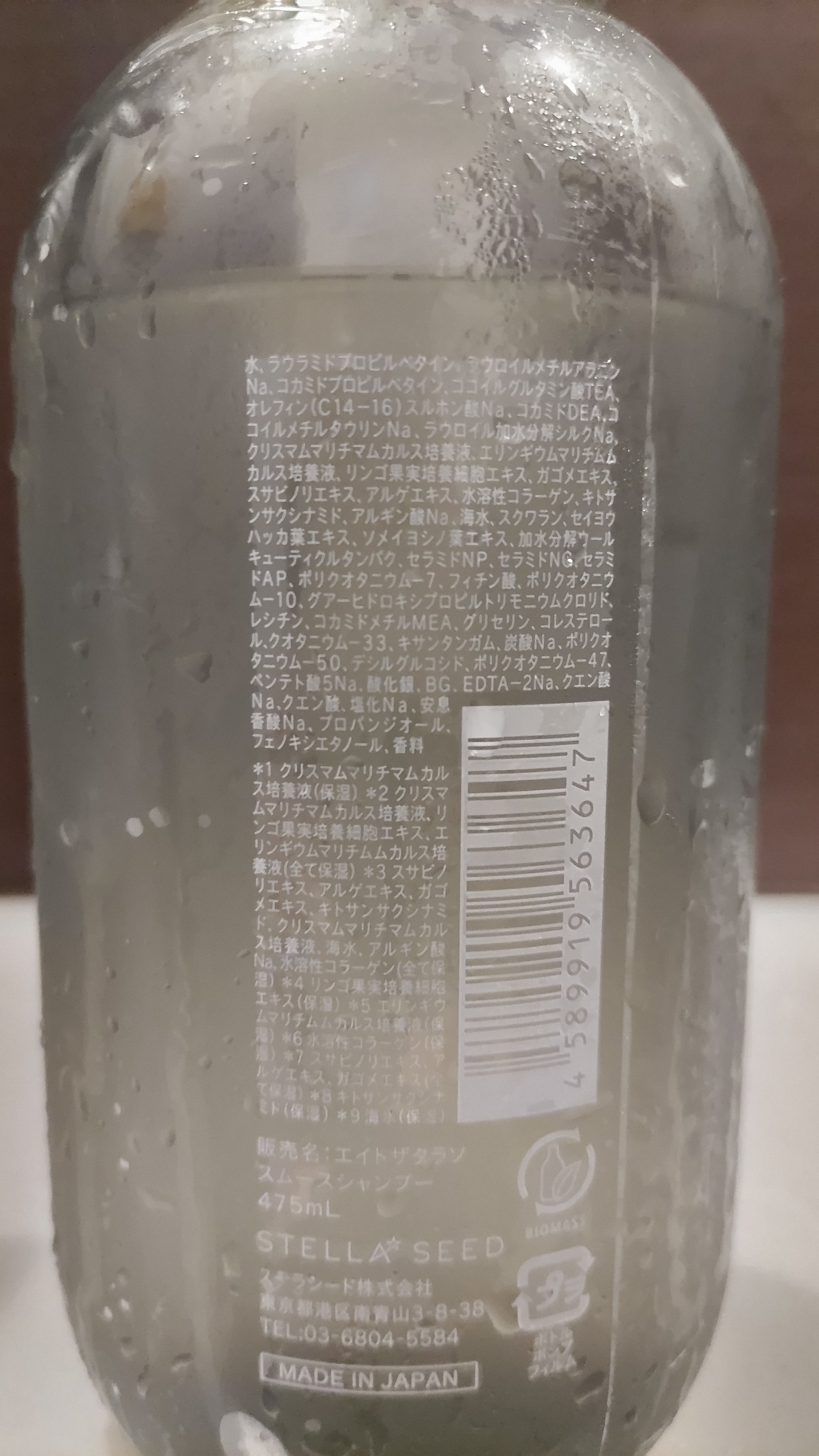 クレンジングリペア＆スムース 美容液シャンプー／スムースリペア＆アクアセラム 美容液トリートメント/エイトザタラソ/市販シャンプーを使ったクチコミ（3枚目）