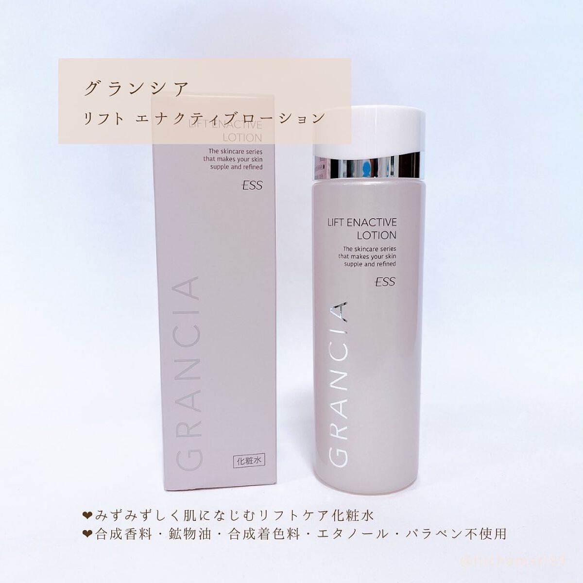 エナクティブローション/Grancia LIFT/化粧水を使ったクチコミ(1枚目)