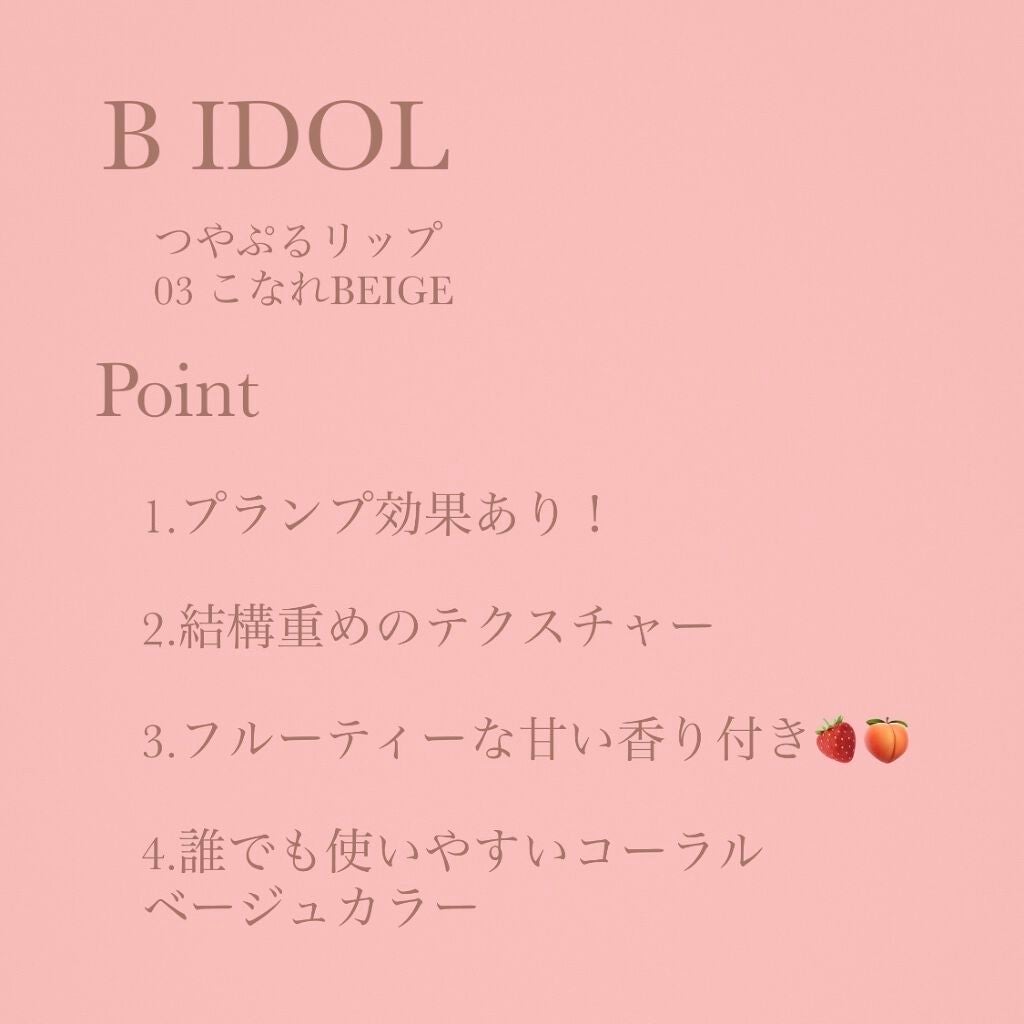 つやぷるリップR/b idol/口紅を使ったクチコミ(2枚目)