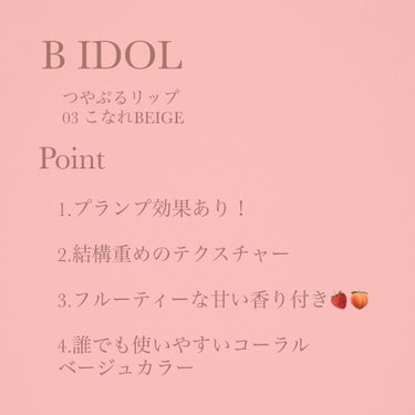 つやぷるリップR/b idol/口紅を使ったクチコミ（2枚目）