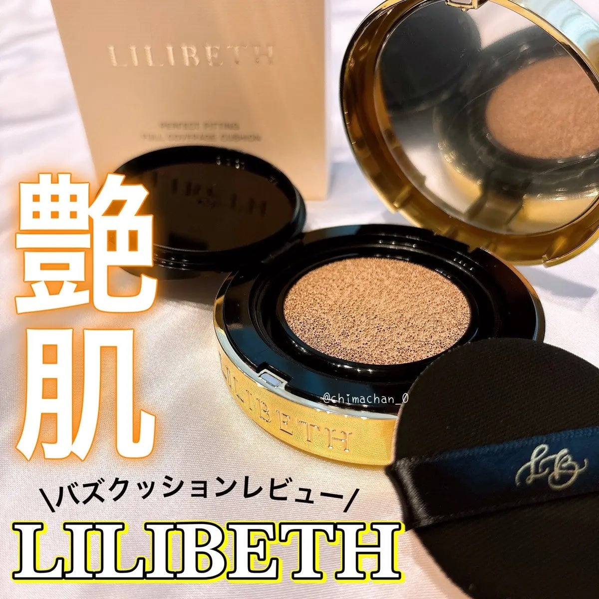 パーフェクティングフィッティング フルカバレッジクッション/LILIBETH/クッションファンデーションを使ったクチコミ(1枚目)
