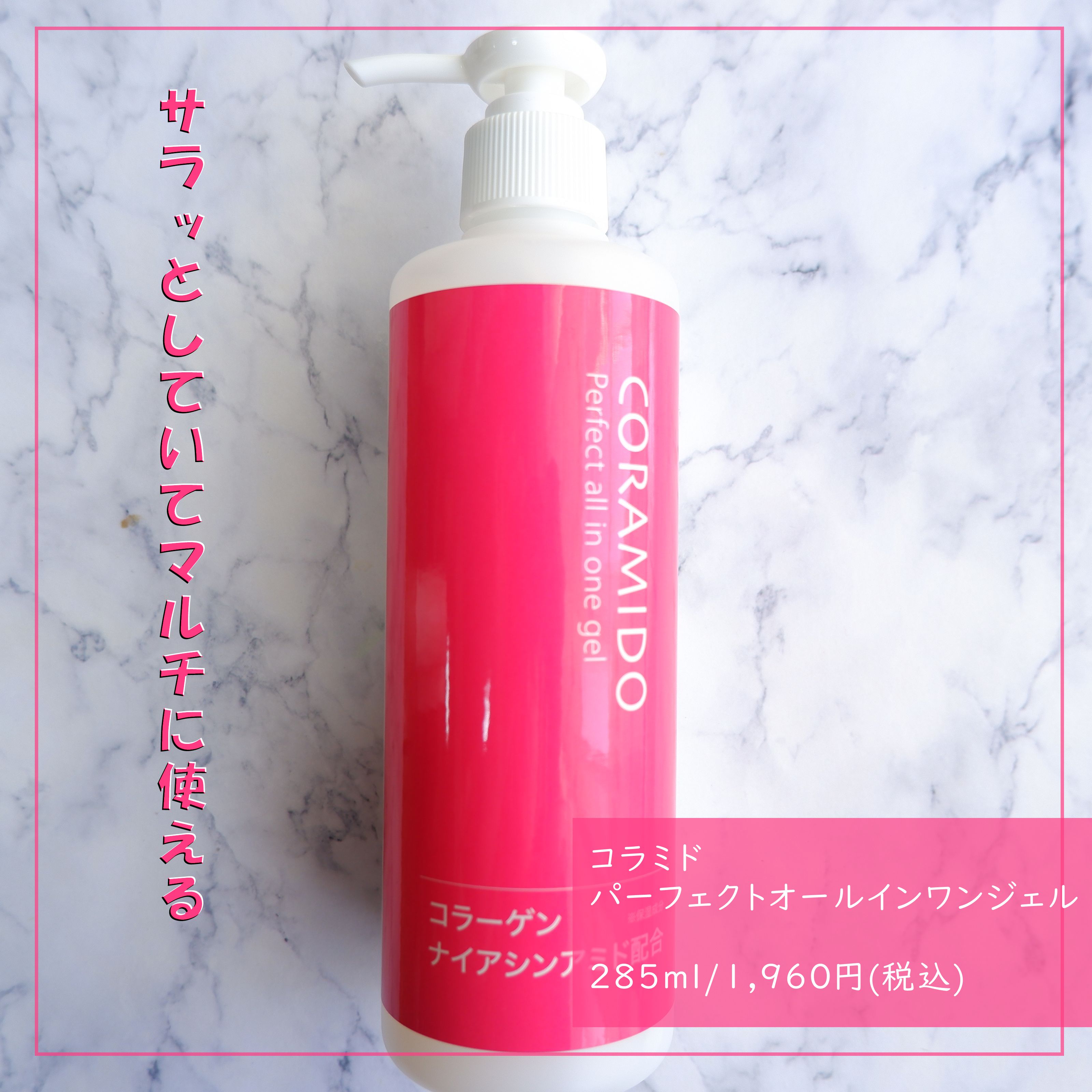 コラミドパーフェクトオールインワンジェル/CORAMIDO/オールインワン化粧品を使ったクチコミ（1枚目）