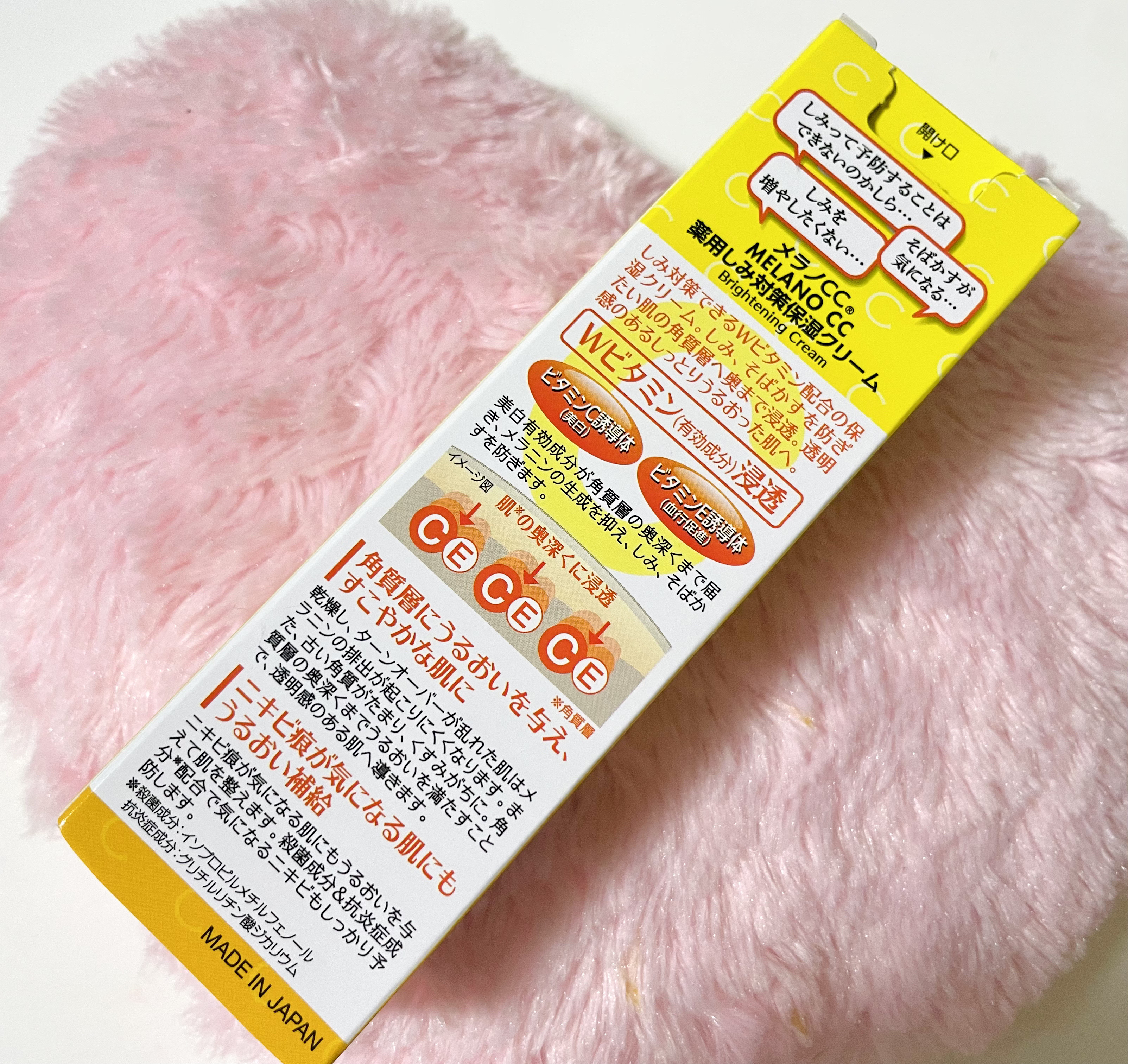 薬用しみ対策 保湿クリーム/メラノCC/フェイスクリームを使ったクチコミ（2枚目）
