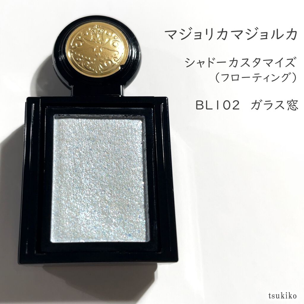 シャドーカスタマイズ (フローティング)/MAJOLICA MAJORCA/単色アイシャドウを使ったクチコミ(2枚目)