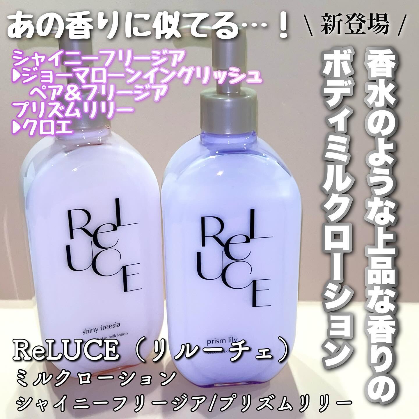 リルーチェスキンミルクローションプリズムリリー｜コスメ