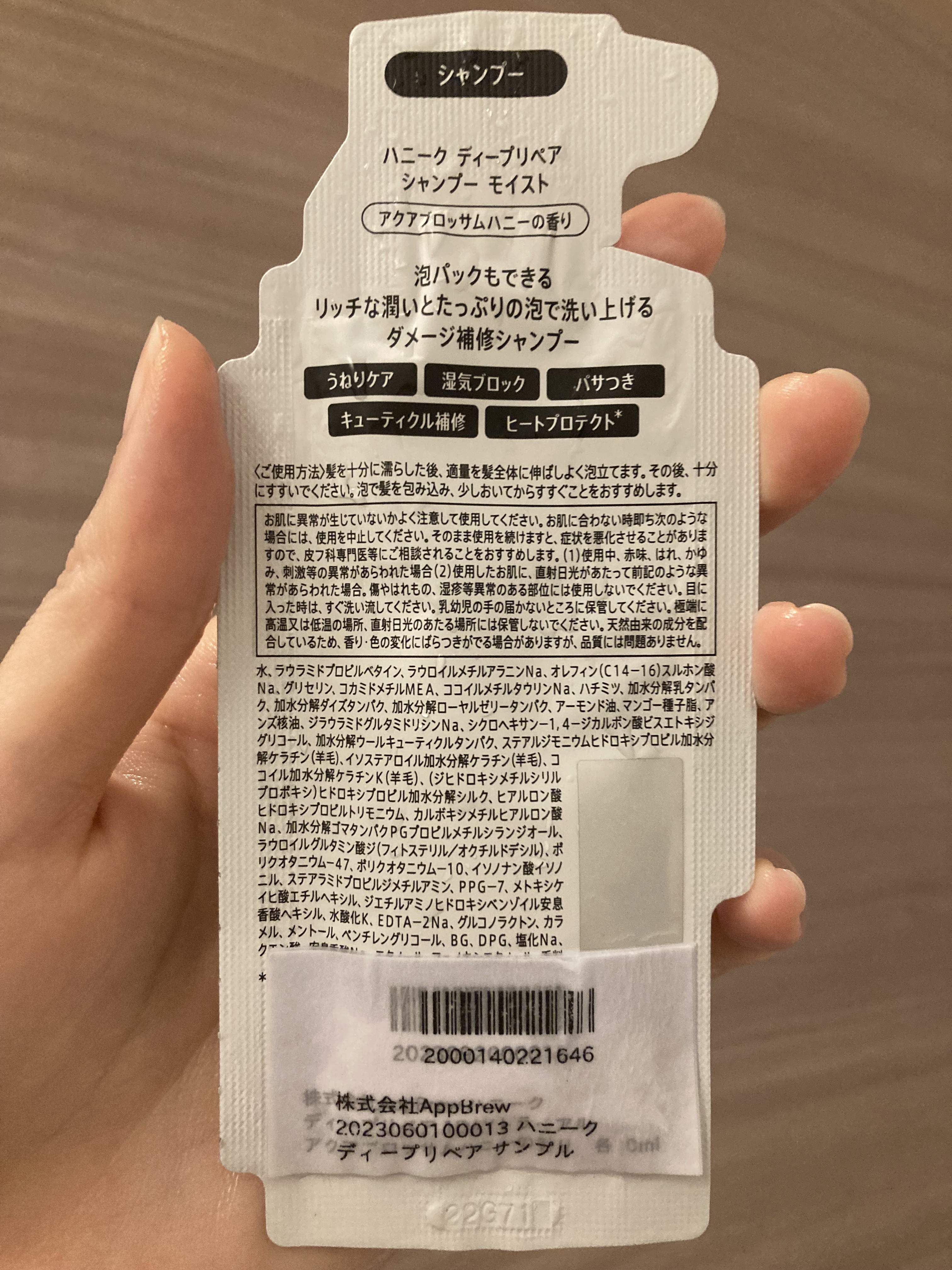 ディープリペア シャンプー モイスト／ヘアトリートメント モイスト トライアル 各10ml/ハニーク/市販シャンプーを使ったクチコミ（2枚目）