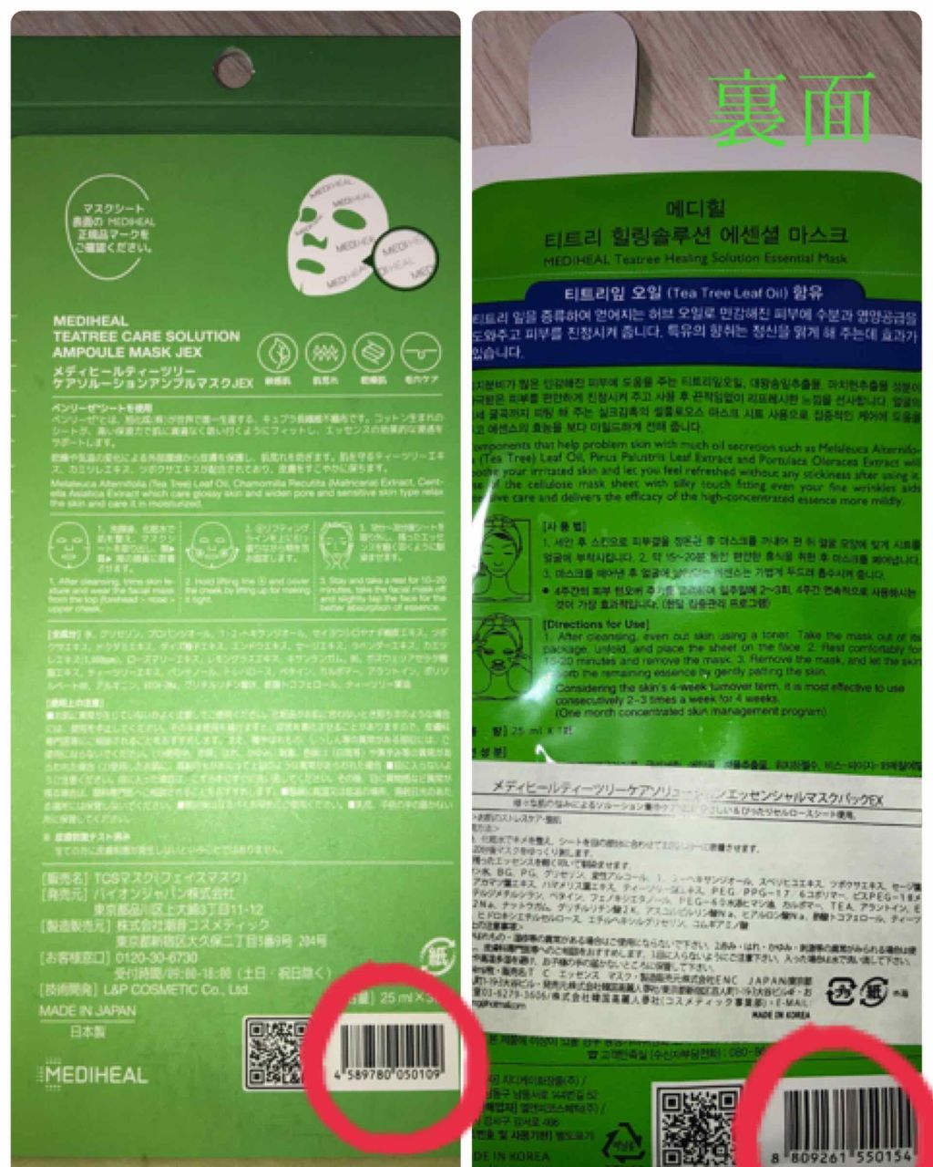 ティーツリーケアソリューション アンプルマスクJEX/MEDIHEAL/シートマスク・パックを使ったクチコミ（2枚目）