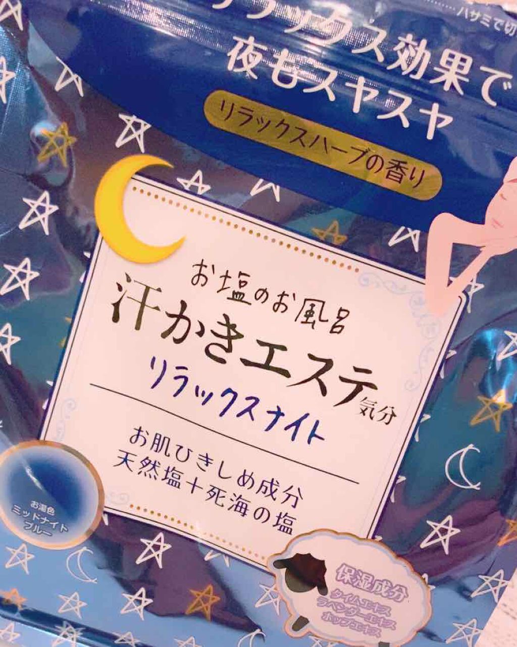 汗かきエステ気分 リラックスナイト/マックス/無機塩系入浴剤を使ったクチコミ(1枚目)