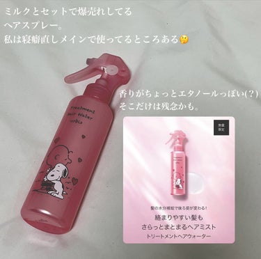 トリートメントヘアウォーター 限定ボトル 180ml/オルビス/アウトバストリートメントを使ったクチコミ（2枚目）