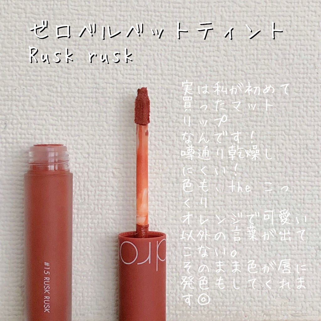 ジューシーラスティングティント/rom&nd/リップティントを使ったクチコミ(4枚目)