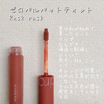 ジューシーラスティングティント/rom&nd/リップティントを使ったクチコミ(4枚目)