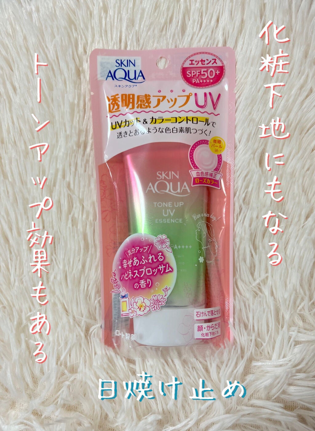 スキンアクア トーンアップUVエッセンス/スキンアクア/日焼け止めクリームを使ったクチコミ(1枚目)