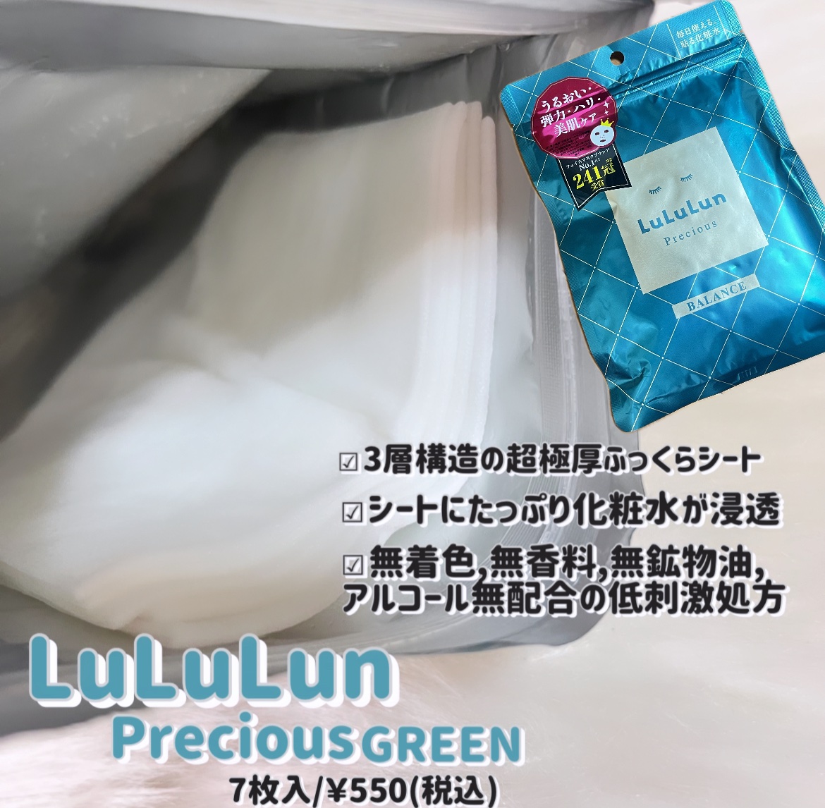 ルルルンプレシャス GREEN(バランス)【旧】/ルルルン/シートマスク・パックを使ったクチコミ（2枚目）