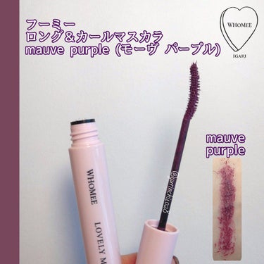 ロング＆カールマスカラ mauve purple/WHOMEE/マスカラを使ったクチコミ（1枚目）