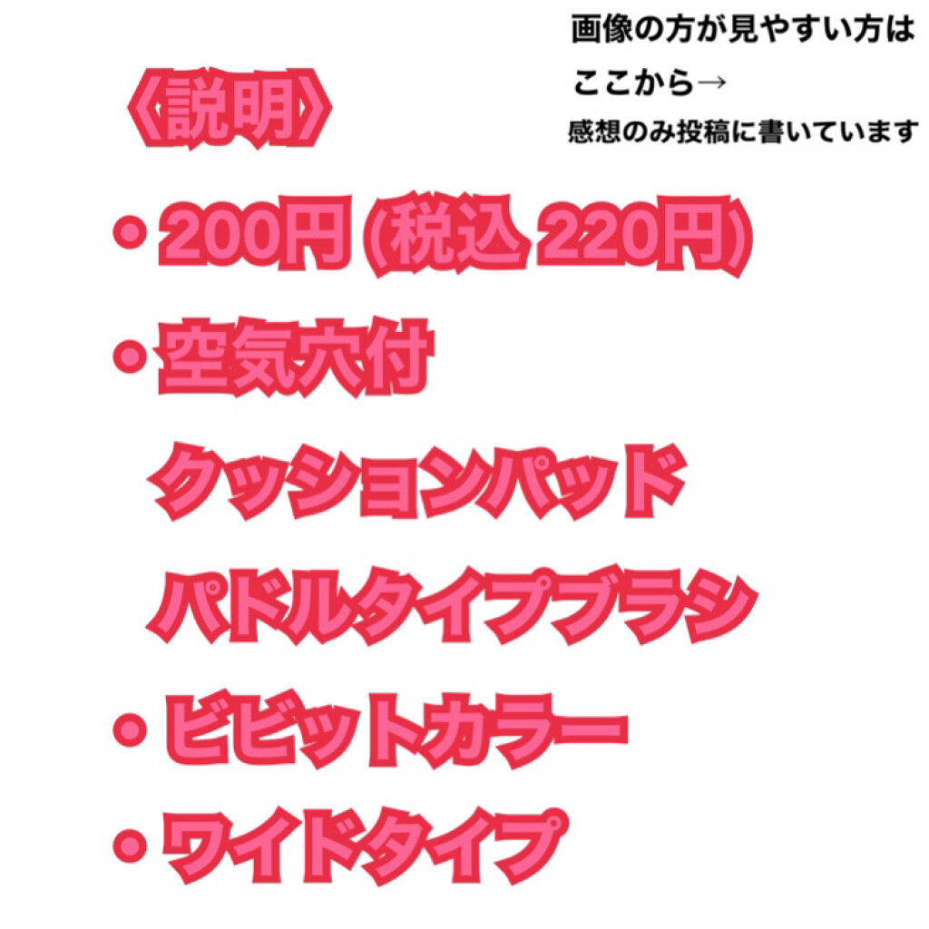 DAISO クッションヘアブラシのクチコミ「ダイソー　クッションヘアブラシ(ビビッドカラー)

〈説明〉
・200円(税込 220円)
・.....」（2枚目）