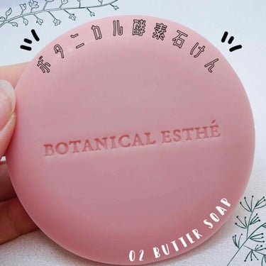 ボタニカルクレイソープ/BOTANICAL ESTHE/洗顔石鹸を使ったクチコミ（1枚目）