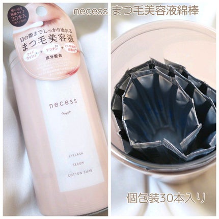 necess まつげ美容液綿棒 /コジット/まつげ美容液を使ったクチコミ(2枚目)