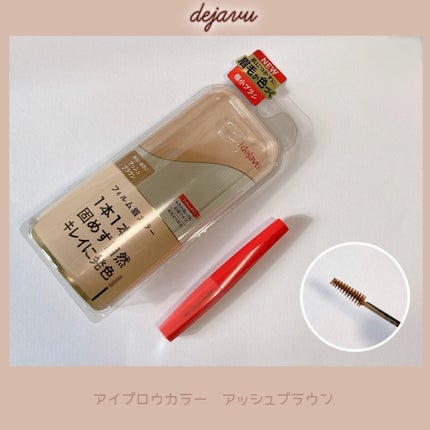 フィルム眉カラー/デジャヴュ/眉マスカラを使ったクチコミ(1枚目)