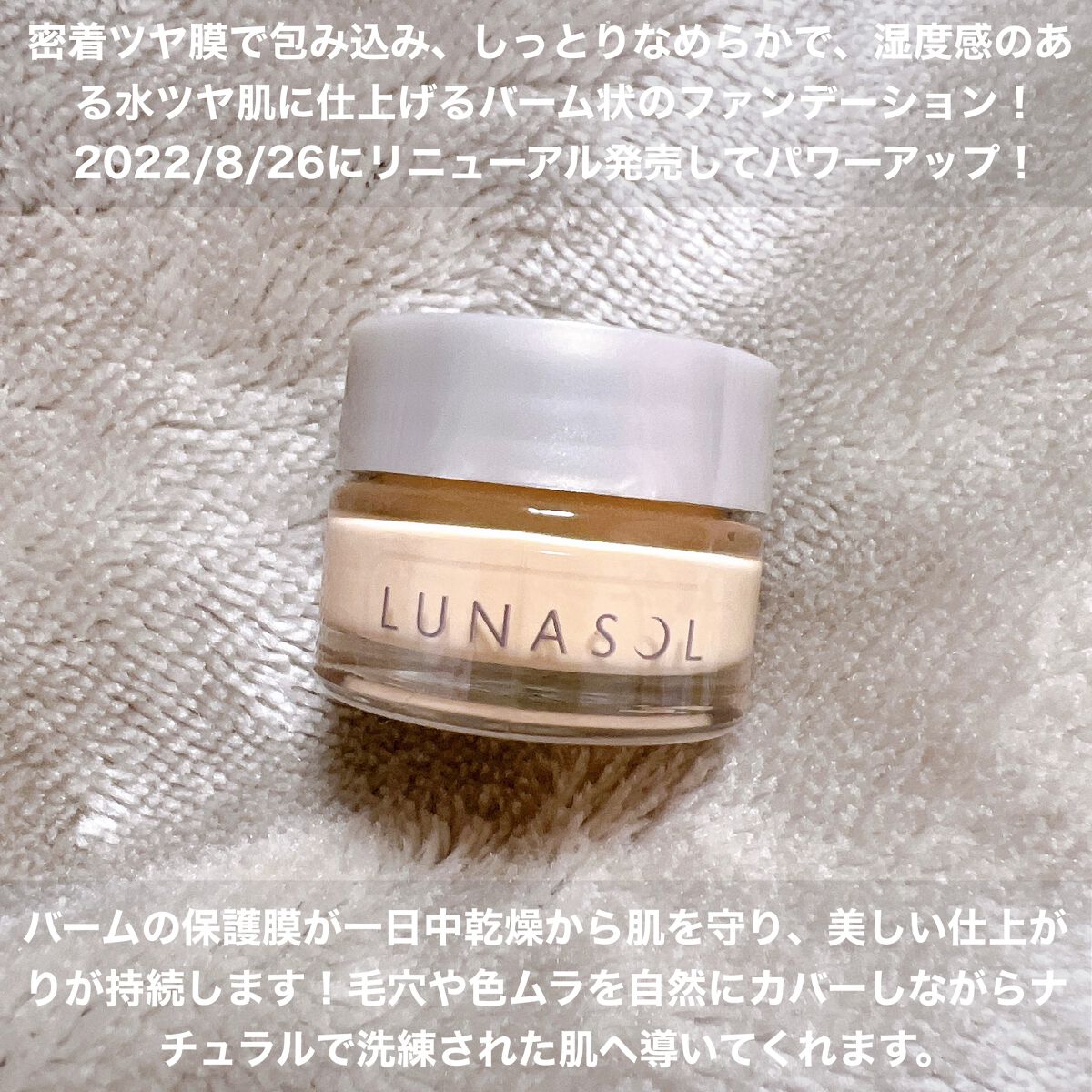 グロウイングシームレスバームEX/LUNASOL/クリーム・エマルジョンファンデーションを使ったクチコミ（2枚目）