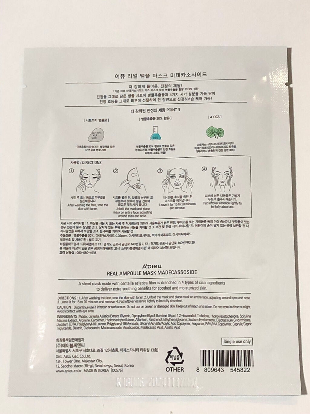 リアル アンプル マスク マデカソサイド/A’pieu/シートマスク・パックを使ったクチコミ(5枚目)
