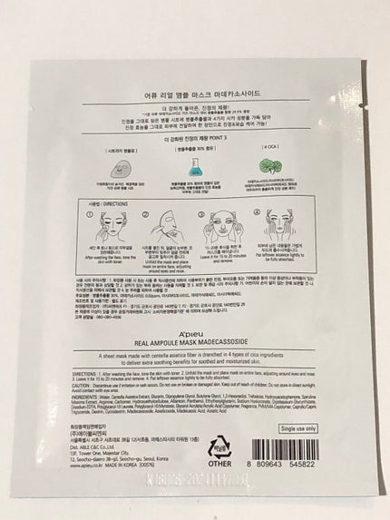 リアル アンプル マスク マデカソサイド/A’pieu/シートマスク・パックを使ったクチコミ(5枚目)