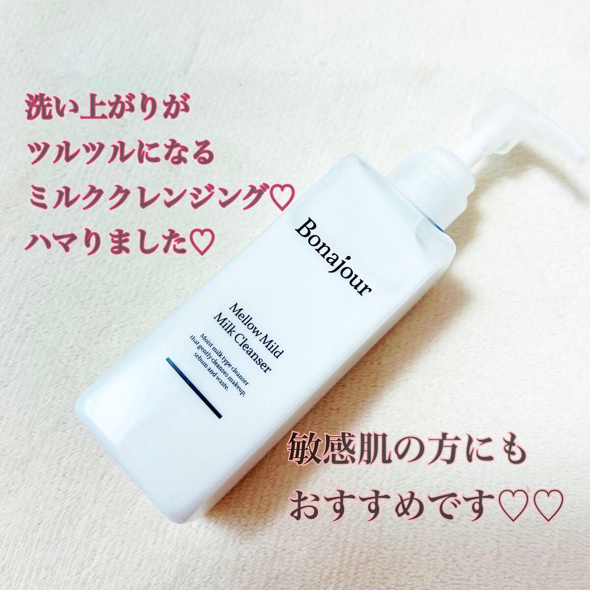 メロウマイルドミルククレンザー/Bonajour/ミルククレンジングを使ったクチコミ(2枚目)