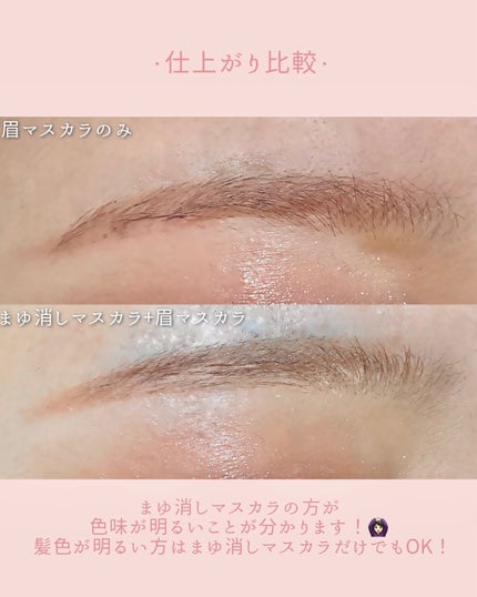 まゆ消し マスカラ/FASIO/眉マスカラを使ったクチコミ(5枚目)