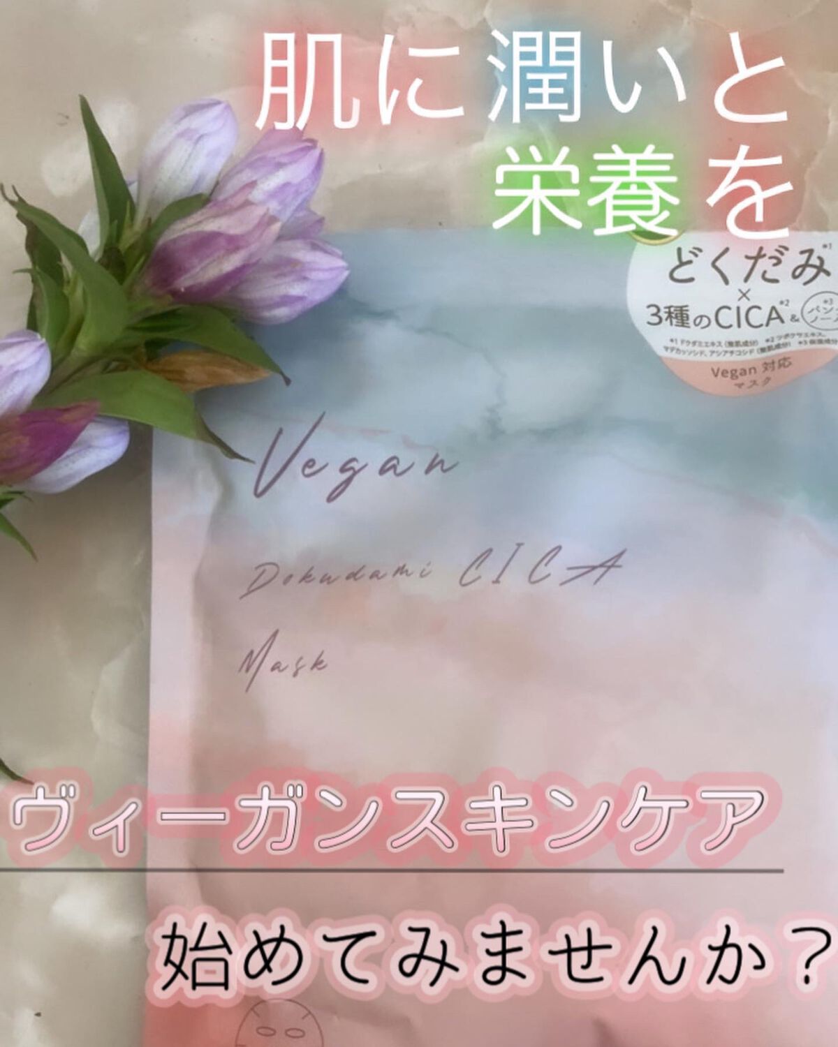 ユーガ ヴィーガン ドクダミシカ マスク/ユーガ/シートマスク・パックを使ったクチコミ（1枚目）