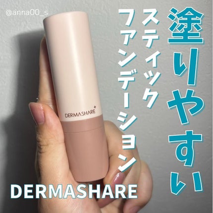 ヴィーガンナチュラルカバースティックファンデーション/DERMASHARE/その他ファンデーションを使ったクチコミ(1枚目)