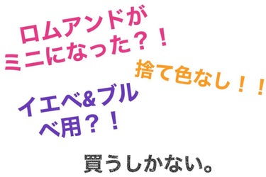 ベストティントエディション ミニリップキット 02 クールトーン/rom&nd/口紅を使ったクチコミ（1枚目）