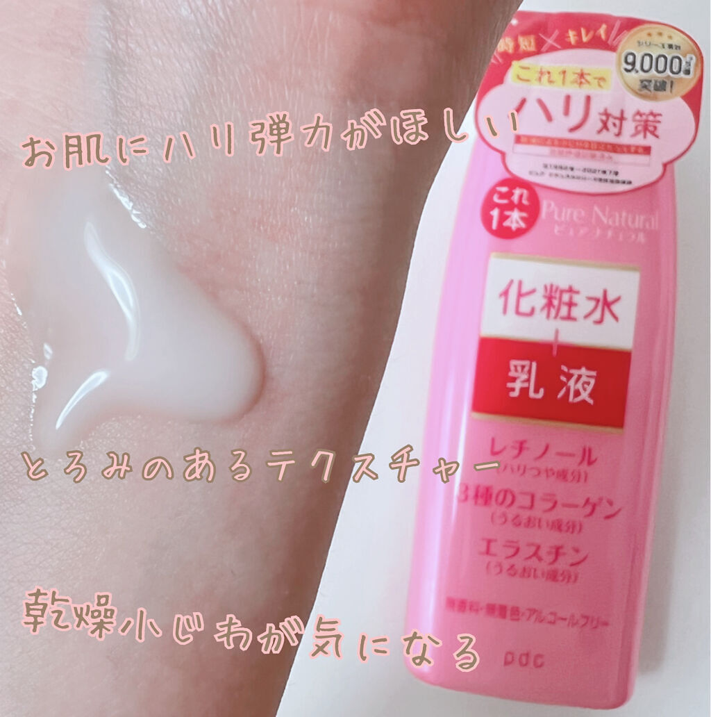 ピュア　ナチュラル　エッセンスローション　リフト　/pdc/オールインワン化粧品を使ったクチコミ（1枚目）