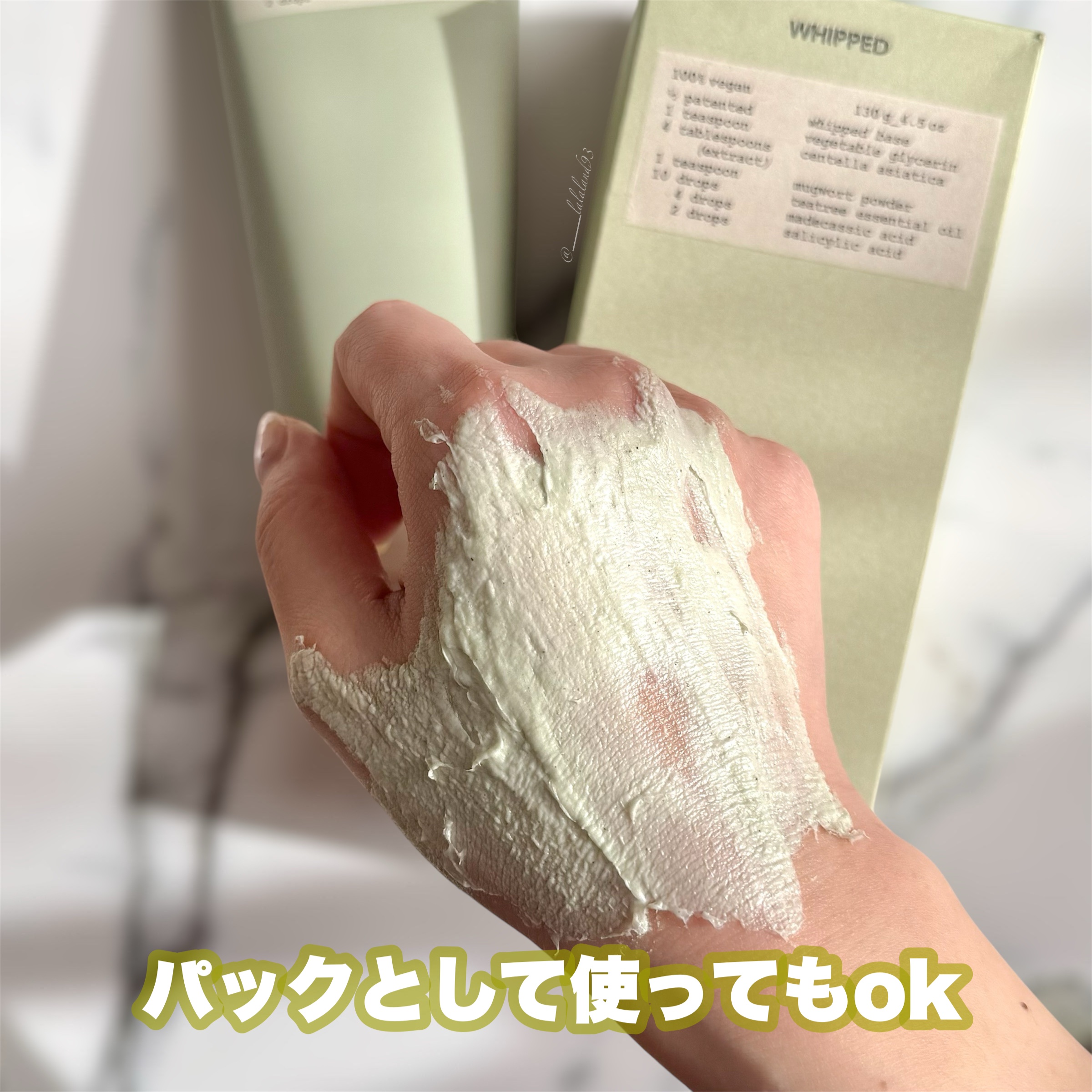 ヴィーガンパッククレンザーチューブ/WHIPPED/洗顔フォームを使ったクチコミ（3枚目）