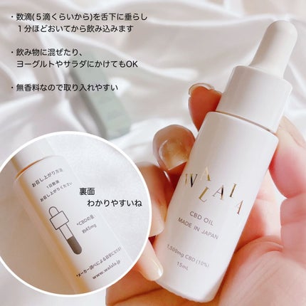 CBD オイル 1,500mg/WALALA/その他を使ったクチコミ(4枚目)