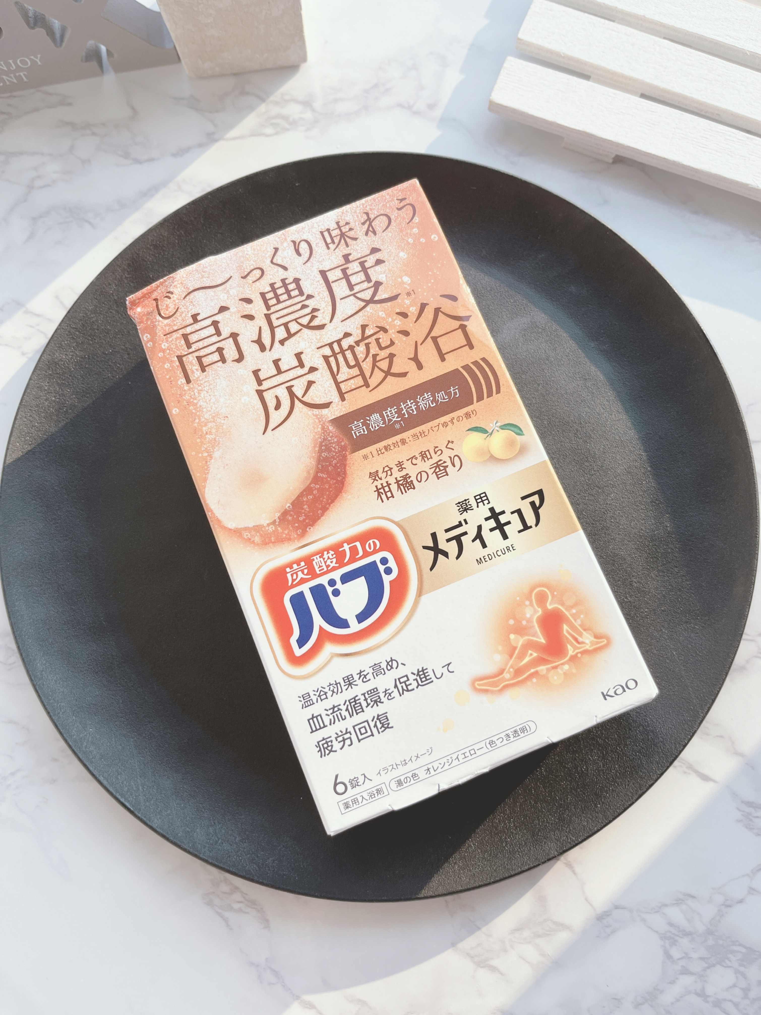 メディキュア　柑橘の香り【医薬部外品】/バブ/炭酸系入浴剤を使ったクチコミ（2枚目）