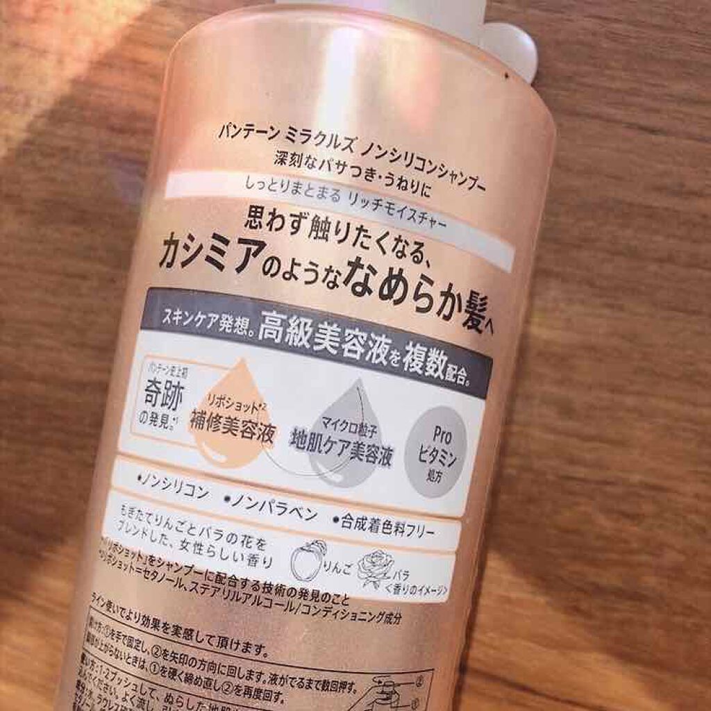 ミラクルズ リッチモイスチャー シャンプー／トリートメント/パンテーン/市販シャンプーを使ったクチコミ（2枚目）