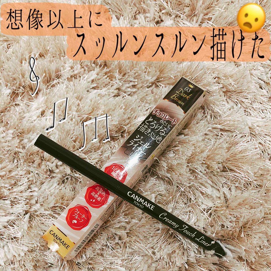 クリーミータッチライナー/キャンメイク/ジェルアイライナーを使ったクチコミ(1枚目)