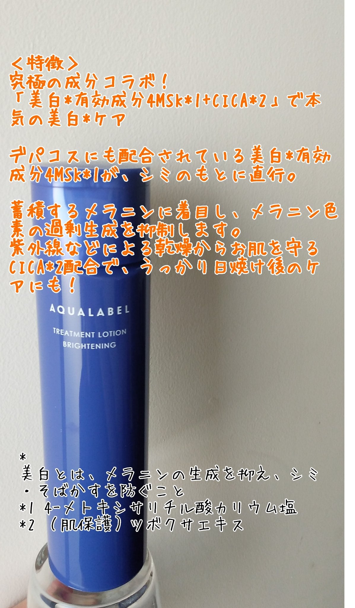 トリートメントローション (ブライトニング) とてもしっとり/アクアレーベル/化粧水を使ったクチコミ(1枚目)