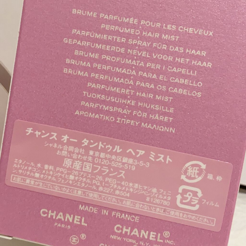 チャンス オー タンドゥル ヘア ミスト/CHANEL/ヘアミストを使ったクチコミ（3枚目）